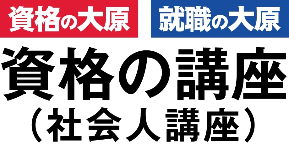 logo shikakuoohara - 【通学・通信・独学】行政書士試験に合格するための勉強法は３つ！特徴を比較して選ぶ