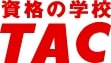 logo tac - 【大手予備校おすすめ４選】予備校のメリット・デメリットを解説！行政書士試験に１発合格する勉強法を講師から学ぶ