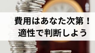 money 171 header 320x180 - 講座にかかる費用は？行政書士になる最短の方法は適性で判断