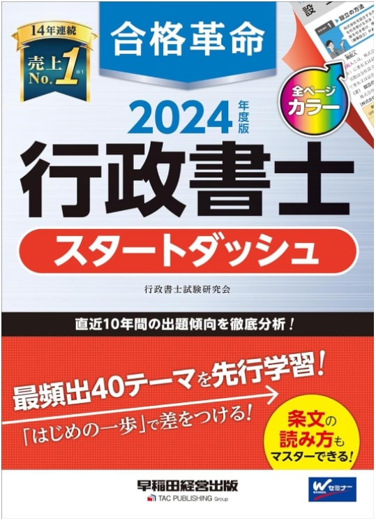 nyumon goukakukakumei 2024 - 入門書は基本テキストのダイジェスト版！わかりやすいが行政書士試験に合格できる情報は載っていない