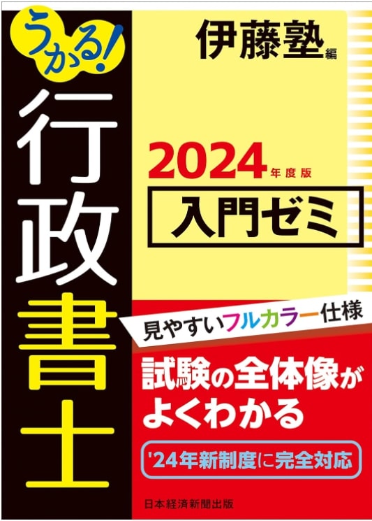 nyumon ukaru 2024 - 入門書は基本テキストのダイジェスト版！わかりやすいが行政書士試験に合格できる情報は載っていない