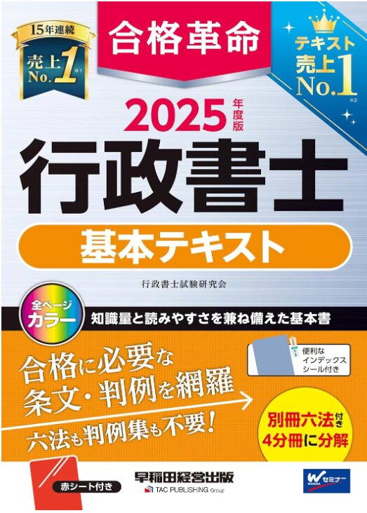 2025年度版】合格者が選ぶおすすめ参考書６冊！行政書士試験を突破する教材の選び方と特徴を解説 | 行政書士に独学で合格 |  初心者サラリーマンでも開業できる究極の勉強法