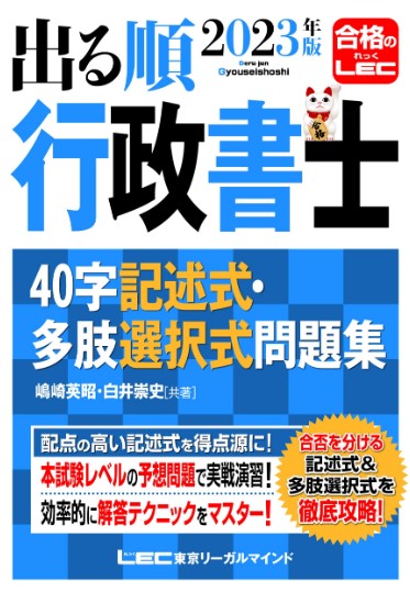 2024年度版】記述式を得点源にする方法を公開！行政書士合格者が選ぶ