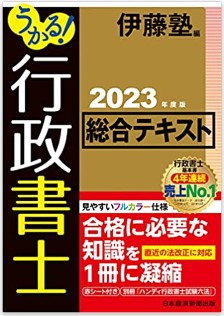 ukaru 2023 - 【2024年度版】合格者が選ぶおすすめ参考書６冊！行政書士試験を突破する教材の選び方と特徴を解説