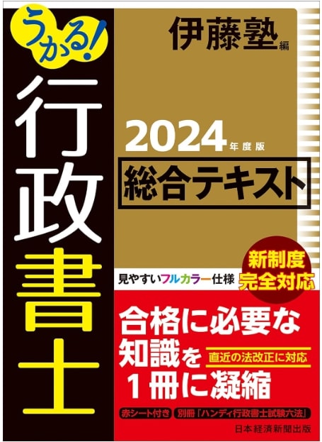 ukaru 2024 - 【2024年度版】合格者が選ぶおすすめ参考書６冊！行政書士試験を突破する教材の選び方と特徴を解説
