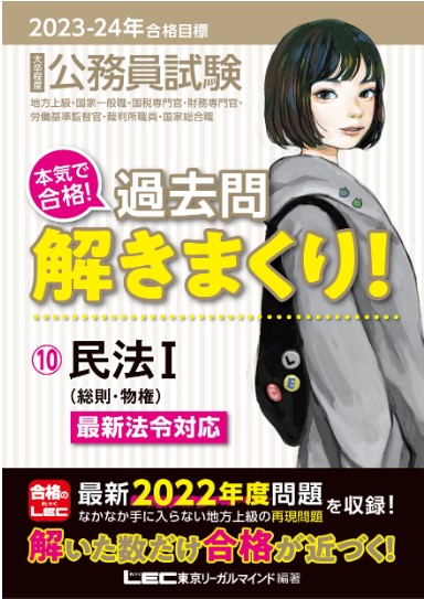 2023年度版】行政書士の参考書だけでは足りない！公務員試験の問題集を