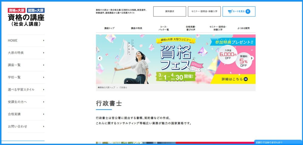 【2025年度行政書士講座おすすめ9選】忙しい社会人も最短合格!選び方と学習サポートを徹底比較 ohara2025 hp1 - 【2025年度行政書士講座おすすめ9選】忙しい社会人も最短合格!選び方と学習サポートを徹底比較