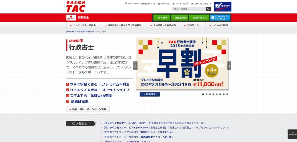 【2025年度行政書士講座おすすめ9選】忙しい社会人も最短合格!選び方と学習サポートを徹底比較 tac2025 hp1 - 【2025年度行政書士講座おすすめ9選】忙しい社会人も最短合格!選び方と学習サポートを徹底比較