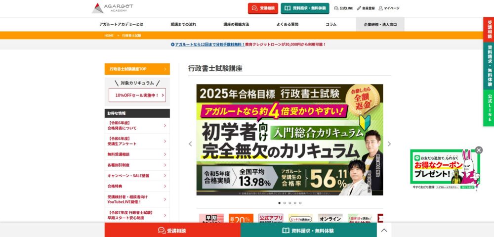 【2025年度行政書士講座おすすめ9選】忙しい社会人も最短合格!選び方と学習サポートを徹底比較 tsushin agaru to 2025 hp1 - 【2025年度行政書士講座おすすめ9選】忙しい社会人も最短合格!選び方と学習サポートを徹底比較