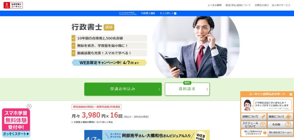 【2025年度行政書士講座おすすめ9選】忙しい社会人も最短合格!選び方と学習サポートを徹底比較 tsushin youcan 2025 - 【2025年度行政書士講座おすすめ9選】忙しい社会人も最短合格!選び方と学習サポートを徹底比較