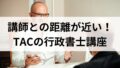 kouza 5368 header 120x68 - スマホで完結の行政書士通信講座！スタディングはすきま時間を徹底活用
