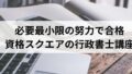 kouza 5394 header 120x68 - 資格試験なら大原？授業満足度86.6％の行政書士講座で効率よく学習
