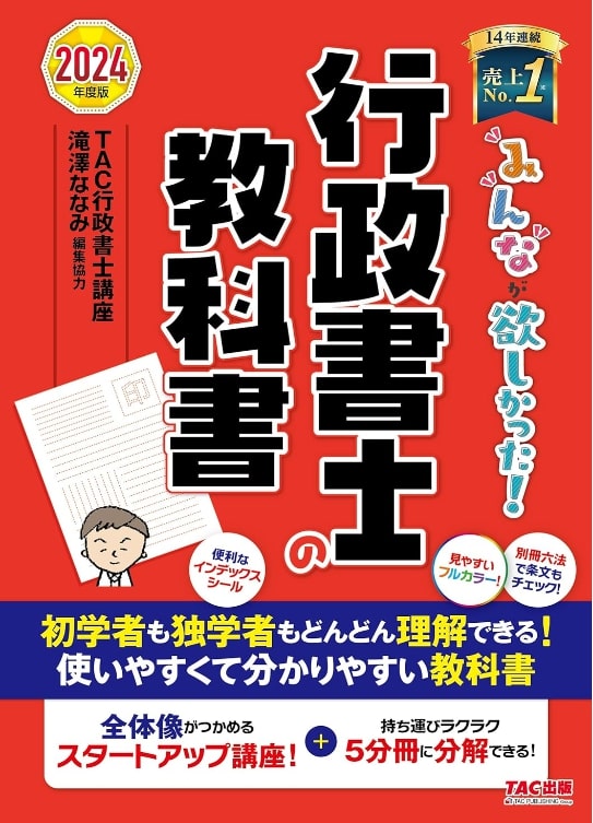 2024年度版】合格者が選ぶおすすめ参考書６冊！行政書士試験を突破する