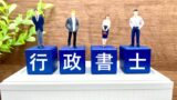 27337608 m 160x90 - 行政書士の登録料はどれくらい？登録のメリット・デメリットを解説！