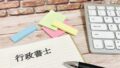 23977181 s 120x68 - 行政書士の仕事はなくならない？AIに負けない強みと将来性のある分野を紹介