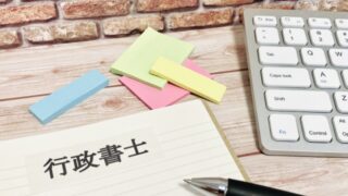 23977181 s 320x180 - 行政書士試験の記述対策完全ガイド｜出題傾向と練習方法を徹底解説