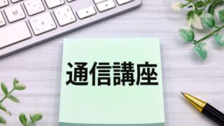 31590449 l 320x180 - 行政書士通信講座の失敗しない選び方！メリット・デメリットを徹底解説