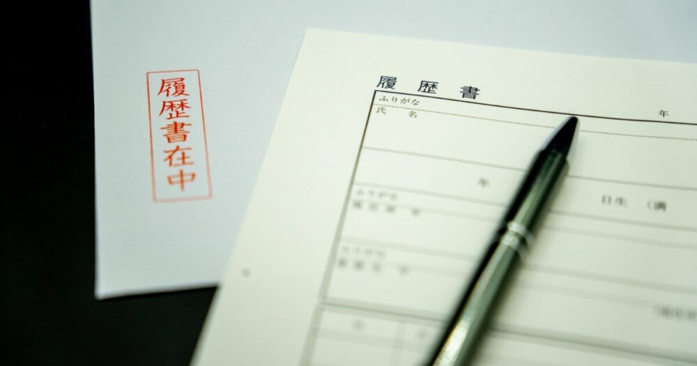 42092547e0d42ff5ed1275fbf2e398d9 - 行政書士の履歴書の書き方と注意点を解説！資格や職歴の正しい書き方とは