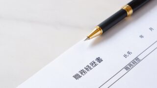 27117701 m 320x180 - 【職務経歴書の書き方】行政書士未経験でも押さえるべきポイントを解説