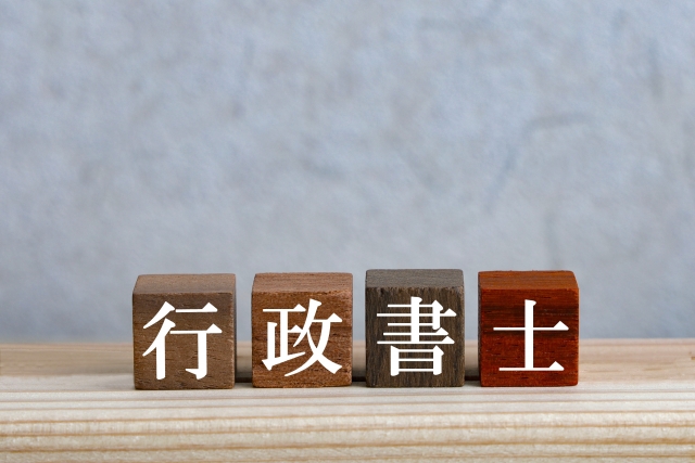 32526273 s - 行政書士と司法書士の違いとは？業務内容や試験、年収まで徹底比較！